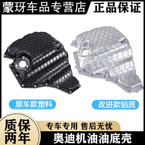 奥迪原厂发动机油底壳