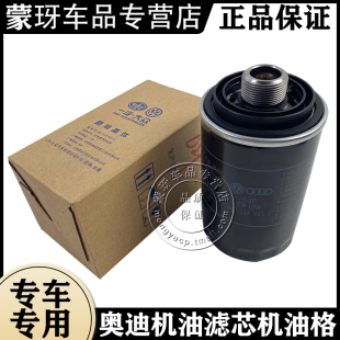 机油滤清器 A6L 机油格 原厂机油滤芯 A4L 奥迪