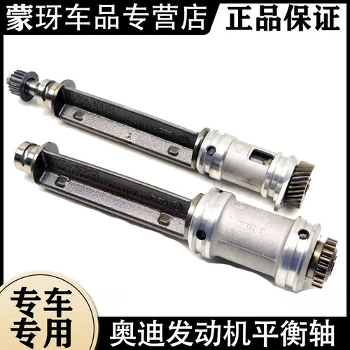 奥迪 Q5A4LA5A6LQ3 TT 2.0TFSI发动机平衡轴