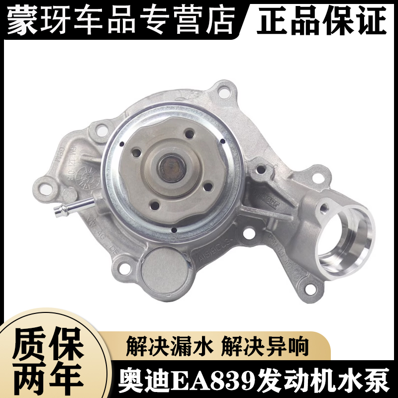 奥迪原厂发动机冷却液水泵
