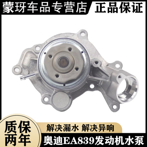 奥迪原厂发动机冷却液水泵