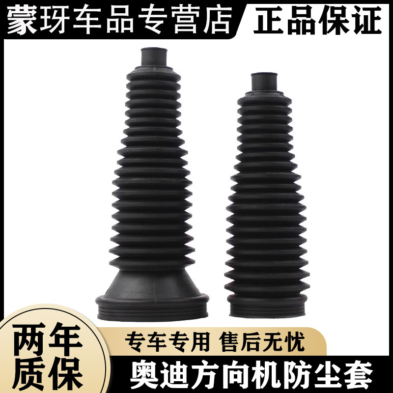 奧迪Q5 A4L A6L A5 A3 Q3 Q2L 方向機防塵套 轉向機防塵套修理包
