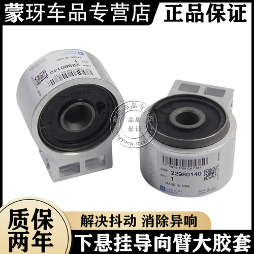 凯迪拉克原厂原装摆臂胶套