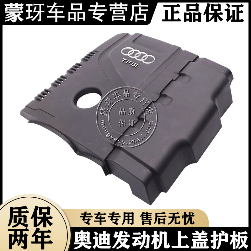 奥迪A3 Q3 A4L Q5 A5 A6L 原厂发动机盖 上护板 上盖板 气门盖罩