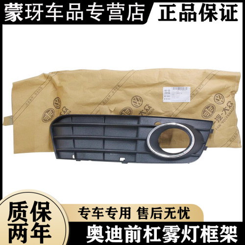 奥迪原厂 A4L Q5 Q3 A3 A5 Q7 A8 雾灯框 前杠下格栅 下中网灯罩
