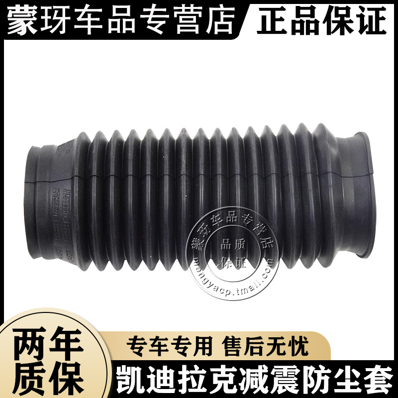 凯迪拉克原装减震防尘套