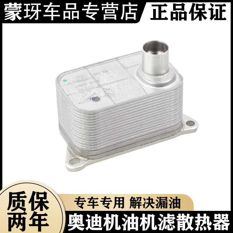 奥迪机油散热器油冷器