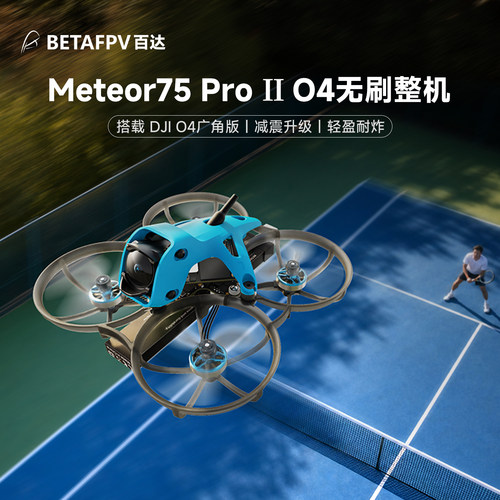 BETAFPV Meteor75 Pro II无刷整机FPV高清数传穿越机搭载O4广角版