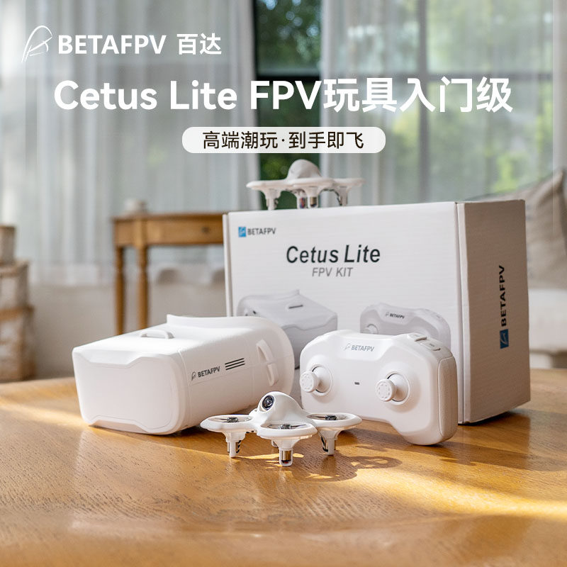 BETAFPV 드론 FPV 횡단 기계 보급형 초등학생 원격 제어 항공기 어린이 장난감 소년 항공기