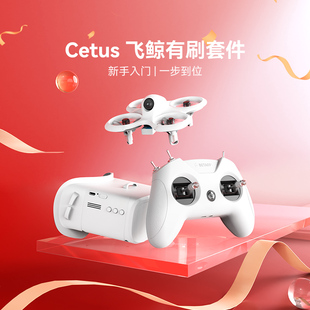 BETAFPV Cetus飞鲸fpv穿越机空心杯迷你无人机新手入门有刷套件