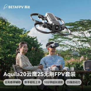 BETAFPV Aquila20云鹰FPV穿越机2S百达全套到手飞入门无人机套装