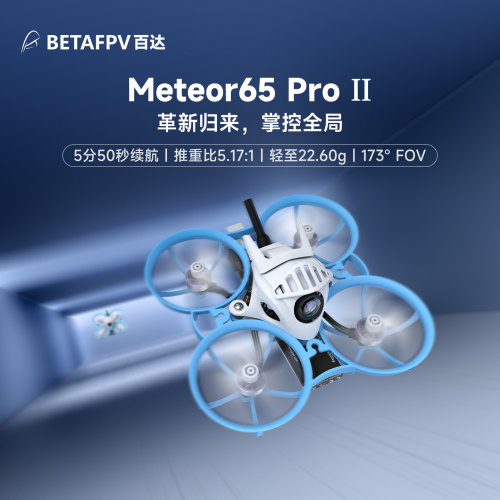 BETAFPVMeteor65ProII整机