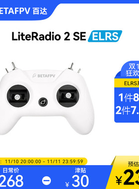 BETAFPV LiteRadio 2 SE航模遥控器 小白控fpv模拟器穿越机ELRS