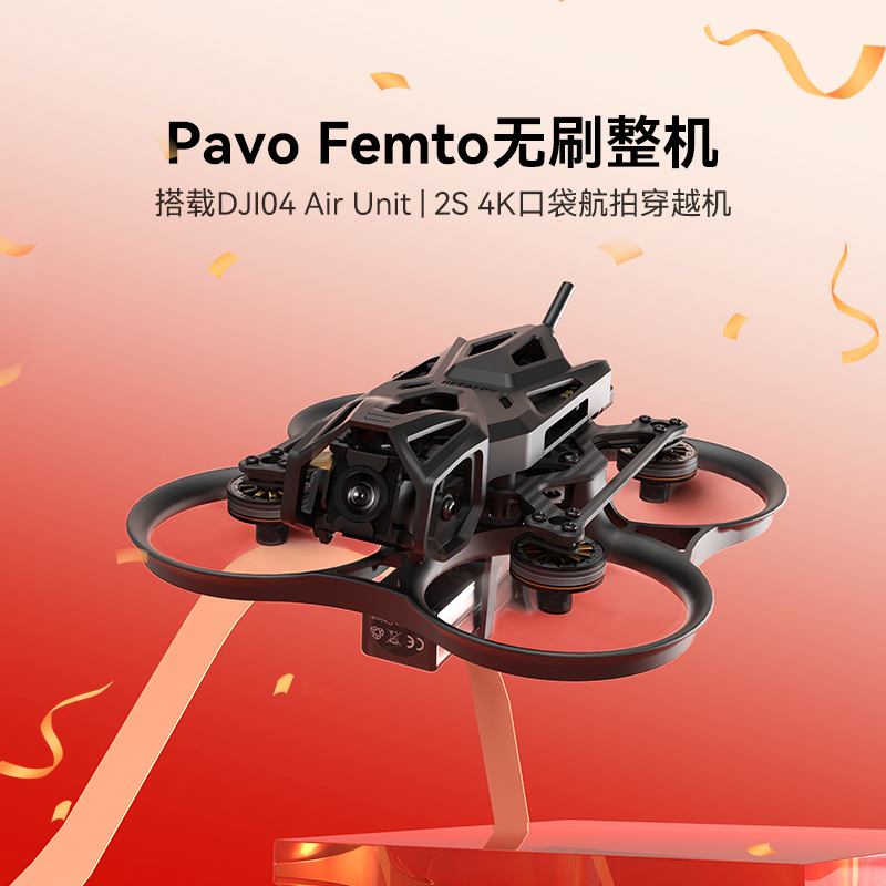 BETAFPVPavoFemto适配大疆O4