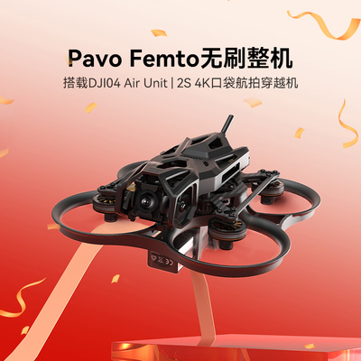 BETAFPVPavoFemto适配大疆O4