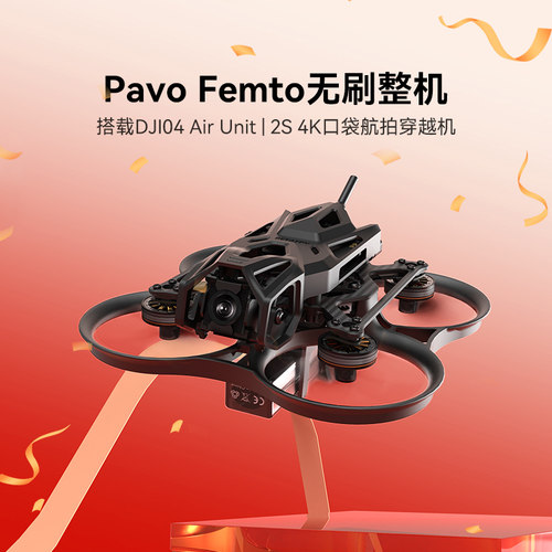 BETAFPVPavoFemto适配大疆O4