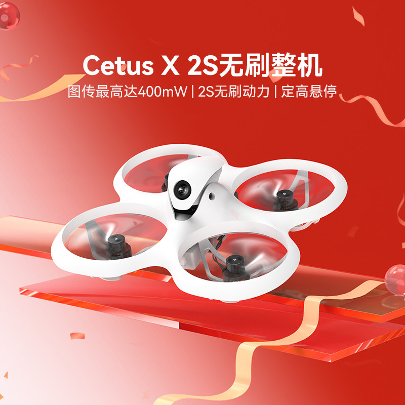 BETAFPV Cetus X飞鲸穿越机室内2S无刷电机FPV竞速无人机elrs接收