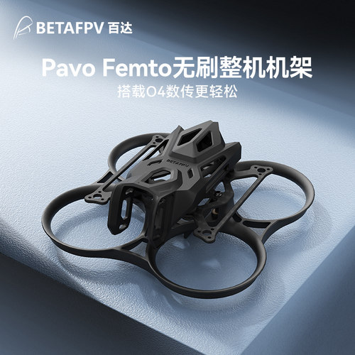BETAFPVPavoFemto穿越机机架