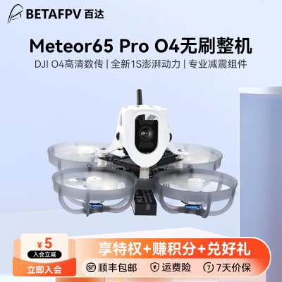 BETAFPVMeteor65Pro整机穿越机