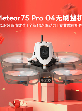 BETAFPV Meteor75 Pro 1S高清数传O4图传穿越机FPV航拍四轴飞行器