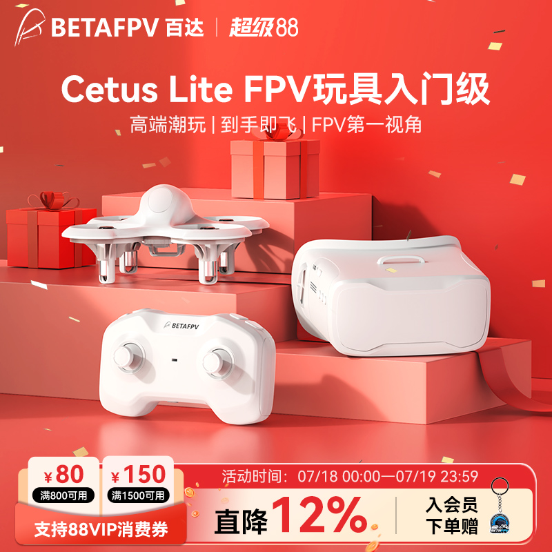 BETAFPV无人机穿越机小学生入门