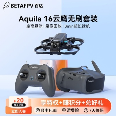BETAFPVAquila16云鹰FPV无人机