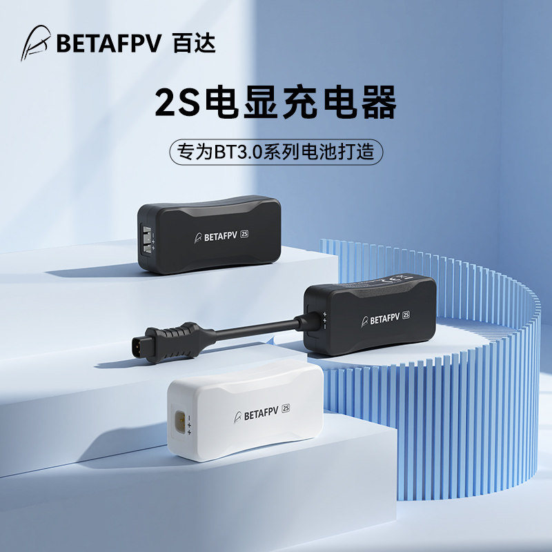BETAFPV2S电显充电器图片