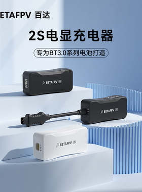 BETAFPV 2S锂电池充电器fpv穿越机无人机适配BT3.0/XH2.54带电显