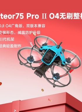 BETAFPV Meteor75 Pro II无刷整机FPV高清数传穿越机搭载O4广角版