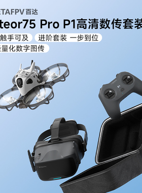 BETAFPV Meteor75 Pro HD P1图传高清数传无刷整机FPV航拍穿越机