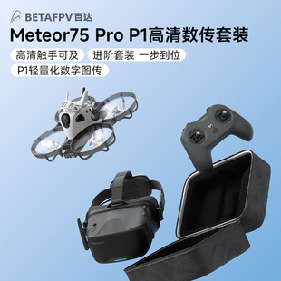BETAFPV Meteor75 Pro HD P1图传高清数传无刷整机FPV航拍穿越机