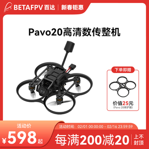 BETAFPV Pavo20高清无刷数传整机适配DJI O3天空端航拍fpv穿越机