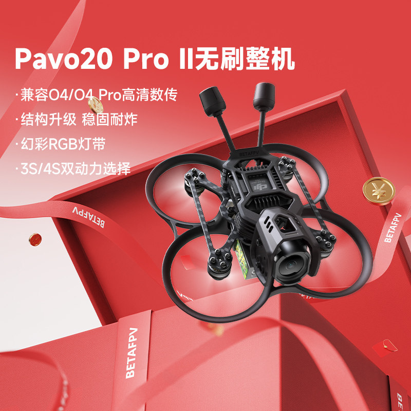 BETAFPVPavo20ProII穿越机