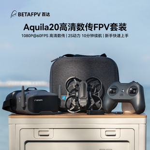 BETAFPV Aquila20云鹰高清数传FPV穿越机2S到手飞入门无人机套装
