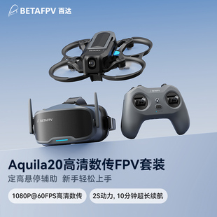 BETAFPV Aquila20云鹰高清数传FPV穿越机2S到手飞入门无人机套装