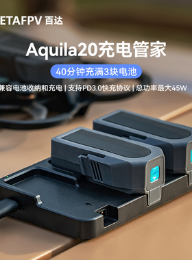 BETAFPV Aquila20充电管家三块电池智能充电仓快充穿越机配件