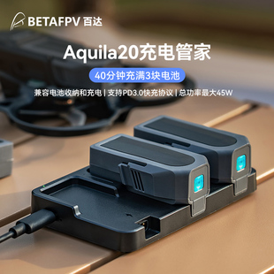 BETAFPV Aquila20充电管家三块电池智能充电仓快充穿越机配件