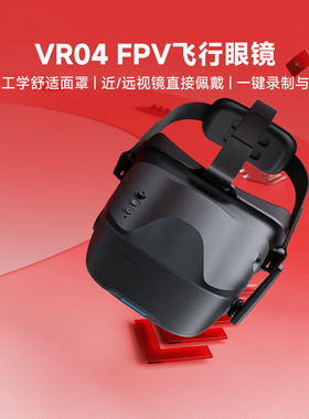 BETAFPV VR04飞行眼镜模拟图传穿越机第一视角竞速飞行视频眼镜