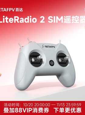 BETAFPVLiteRadio2SIM遥控器