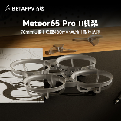 BETAFPVMeteor65ProII机架