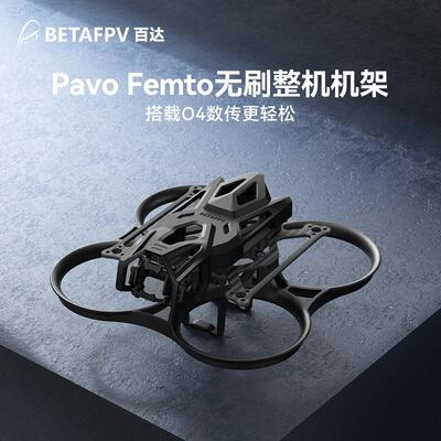 BETAFPVPavoFemto穿越机机架