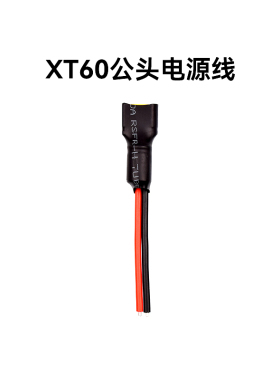【清仓】 XT60公头带线电容2-6S电调供电线16AWG 硅胶线电源线