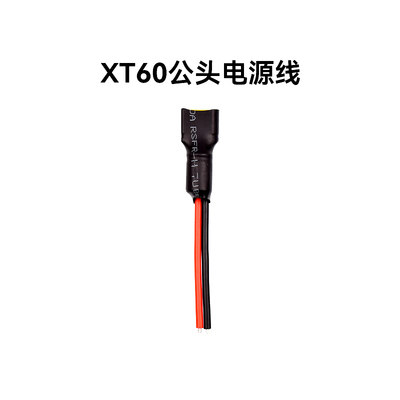 XT60公头带线电容电源线