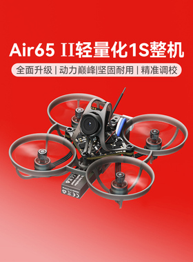 BETAFPV Air65 II 轻量化竞速无刷整机冠军版fpv穿越机入门圈圈机