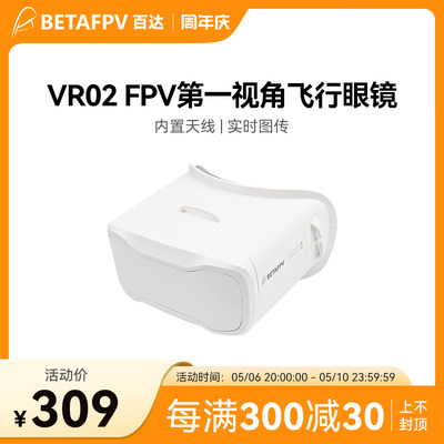 betafpvvr02穿越机飞行眼镜