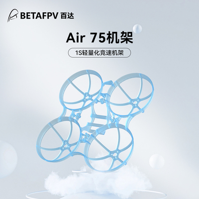 BETAFPVAir75fpv穿越机机架