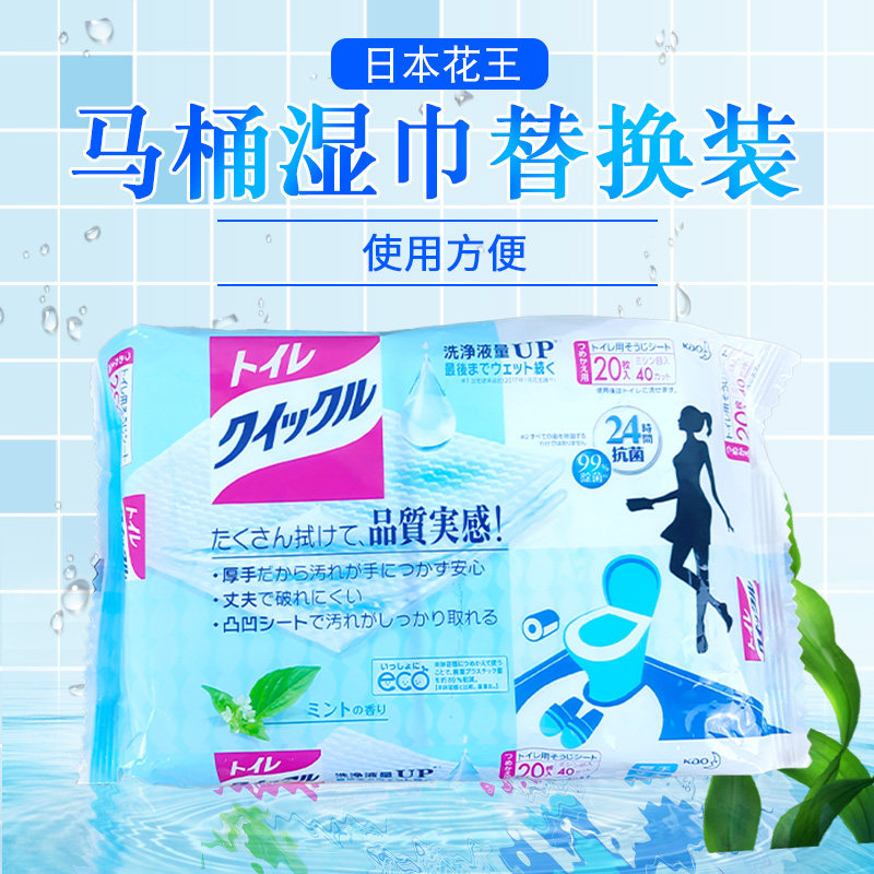 日本清洁湿巾花王去渍