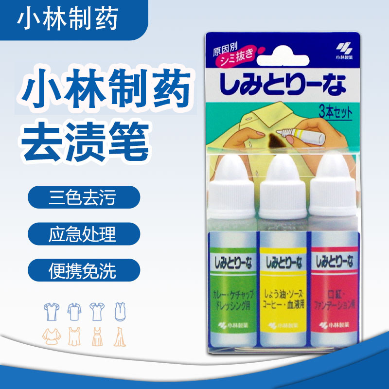小林制药去渍笔便携方便支装