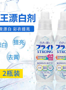 日本原装进口LION狮王漂白剂白色衣物彩漂去黄510ml*2瓶衣服