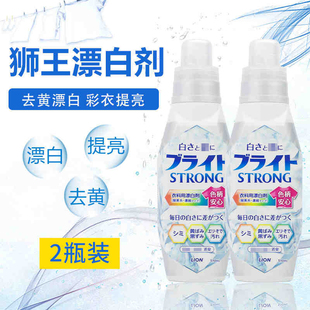 日本原装 2瓶衣服 进口LION狮王漂白剂白色衣物彩漂去黄510ml